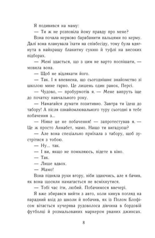 Персі Джексон. Битва в Лабіринті. Книга 4 — мініатюра 3