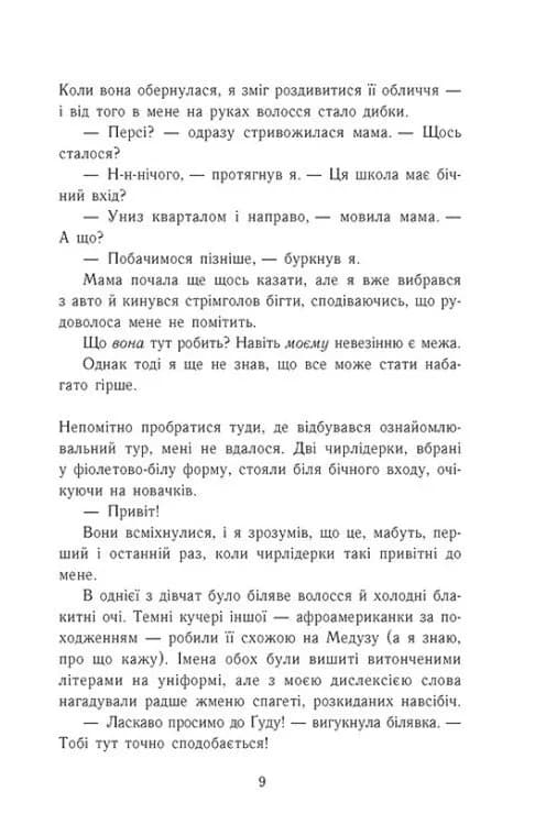 Персі Джексон. Битва в Лабіринті. Книга 4 — мініатюра 4