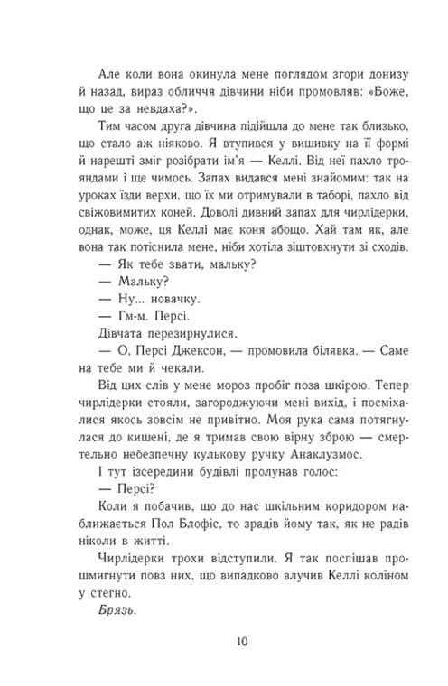 Персі Джексон. Битва в Лабіринті. Книга 4 — мініатюра 5
