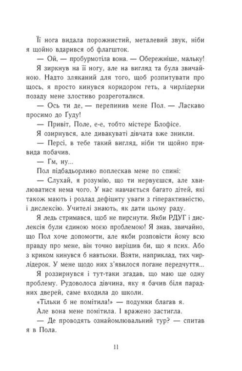 Персі Джексон. Битва в Лабіринті. Книга 4 — мініатюра 6