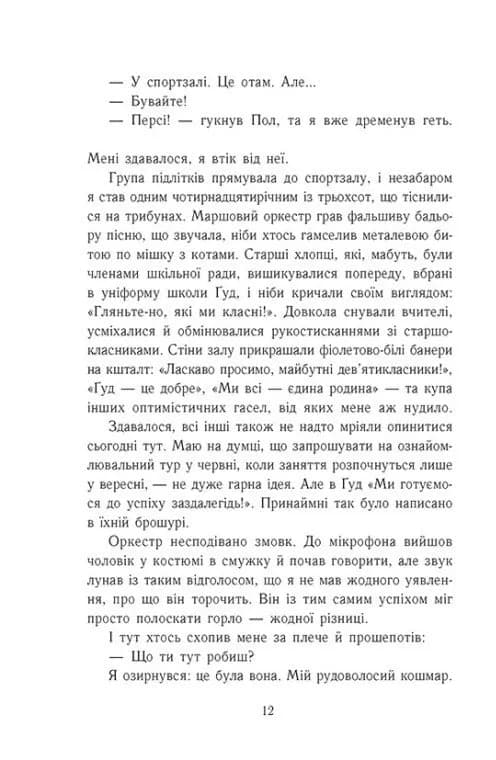 Персі Джексон. Битва в Лабіринті. Книга 4 — мініатюра 8