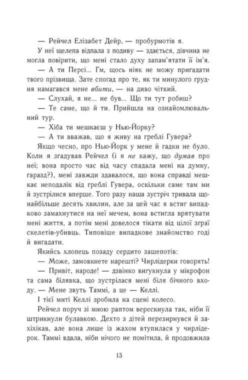 Персі Джексон. Битва в Лабіринті. Книга 4 — мініатюра 7