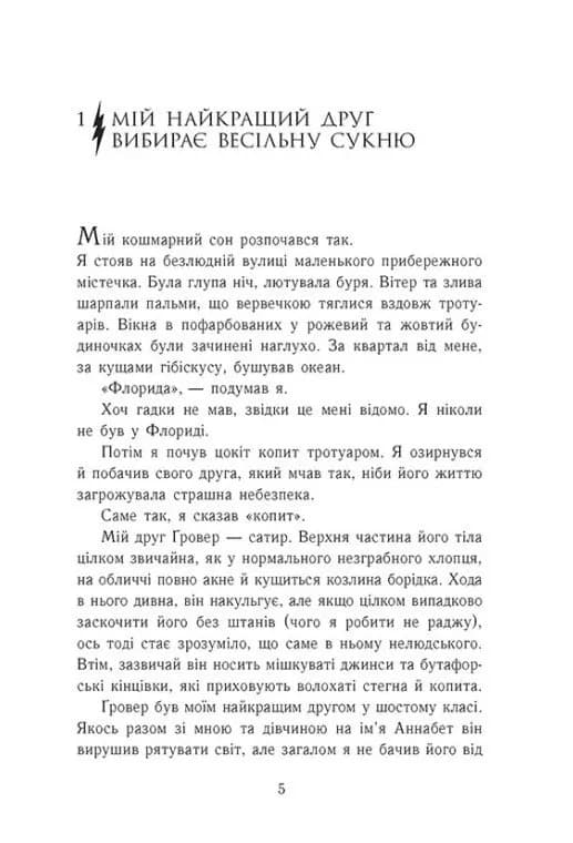Персі Джексон. Море чудовиськ. Книга 2 — мініатюра 2