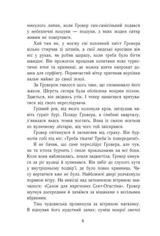 Персі Джексон. Море чудовиськ. Книга 2 — мініатюра 3