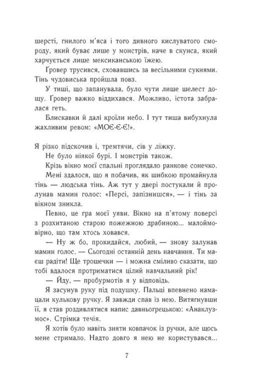 Персі Джексон. Море чудовиськ. Книга 2 — мініатюра 4