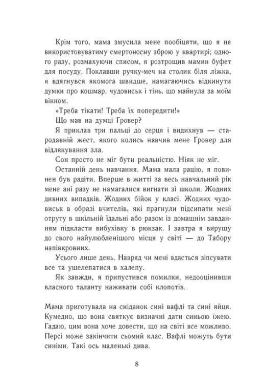Персі Джексон. Море чудовиськ. Книга 2 — мініатюра 5