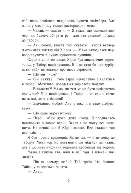 Персі Джексон. Море чудовиськ. Книга 2 — мініатюра 7
