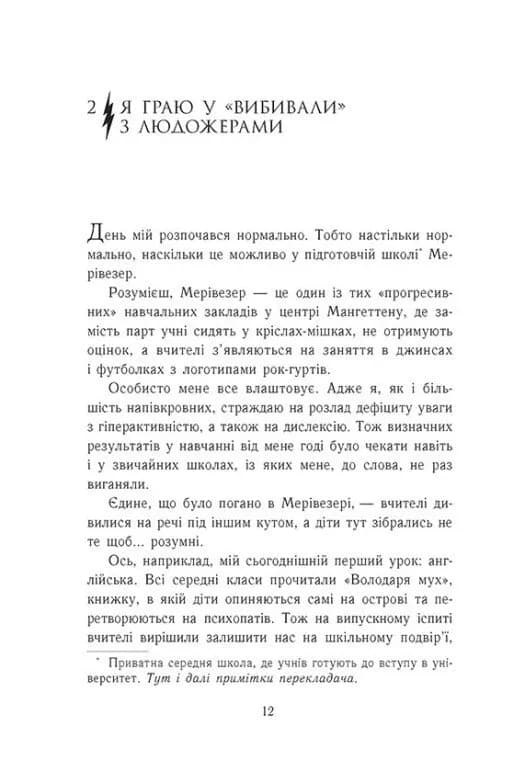 Персі Джексон. Море чудовиськ. Книга 2 — мініатюра 9