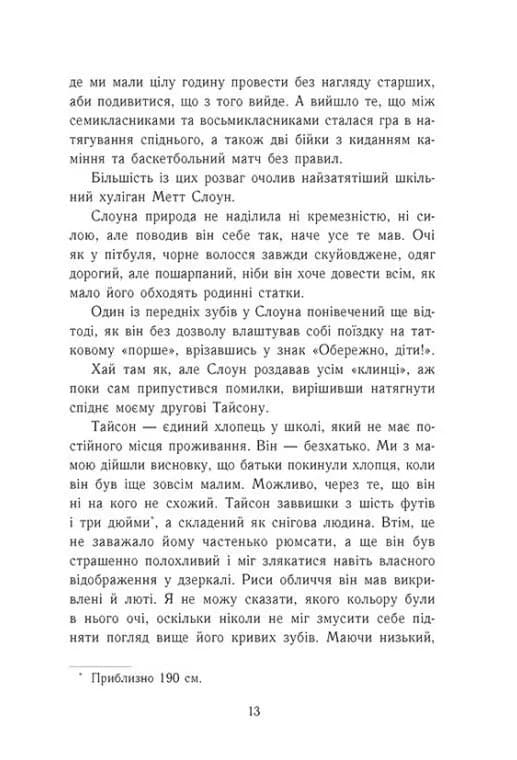 Персі Джексон. Море чудовиськ. Книга 2 — мініатюра 10