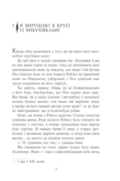 Остання з олімпійців. Персі Джексон. Книга 5 — мініатюра 3