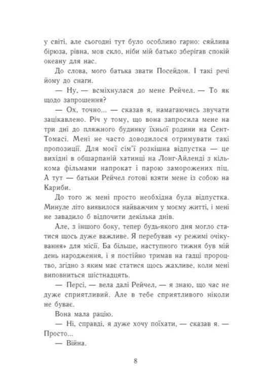 Остання з олімпійців. Персі Джексон. Книга 5 — мініатюра 4