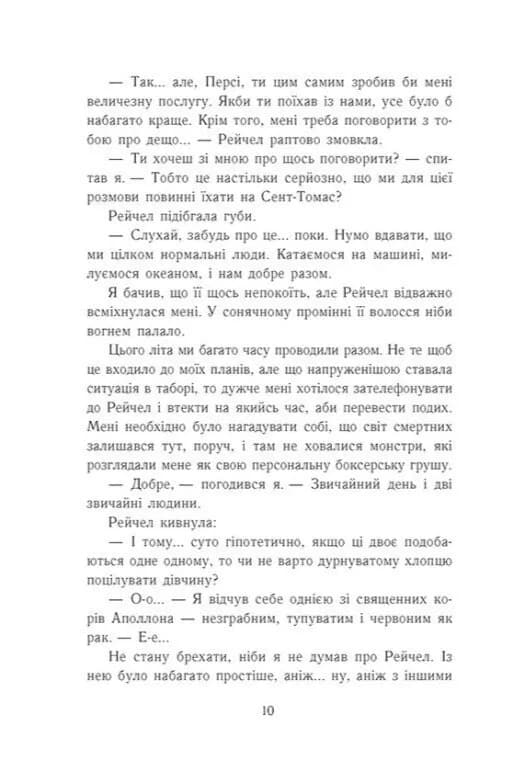 Остання з олімпійців. Персі Джексон. Книга 5 — мініатюра 6