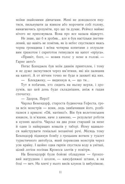 Остання з олімпійців. Персі Джексон. Книга 5 — мініатюра 7
