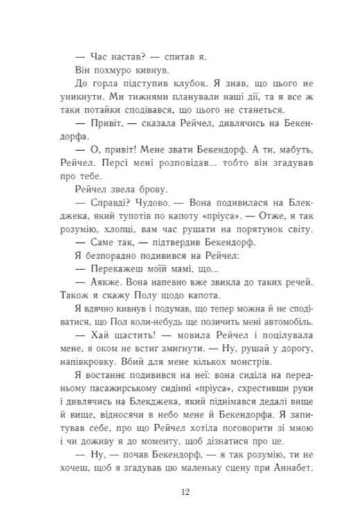 Остання з олімпійців. Персі Джексон. Книга 5 — мініатюра 8