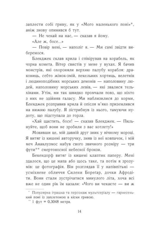 Остання з олімпійців. Персі Джексон. Книга 5 — мініатюра 10