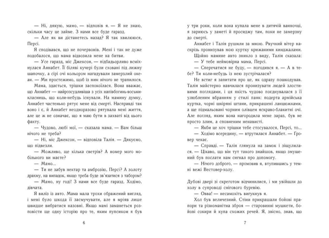 Персі Джексон. Прокляття титана. Книга 3 — мініатюра 3