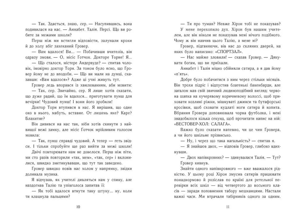 Персі Джексон. Прокляття титана. Книга 3 — мініатюра 5