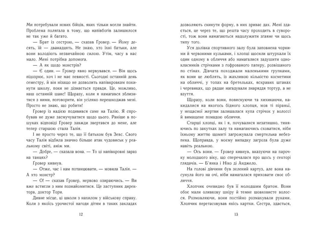 Персі Джексон. Прокляття титана. Книга 3 — мініатюра 6