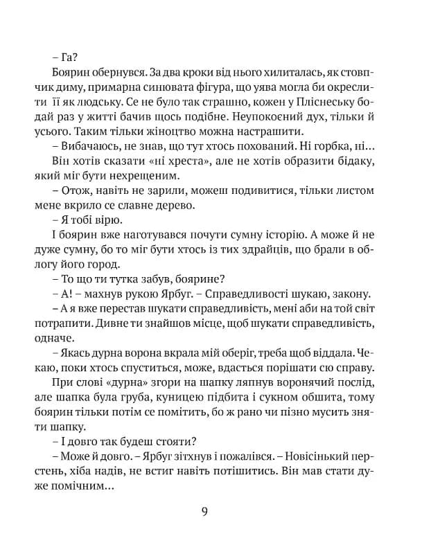 Перстень воєводи — мініатюра 11