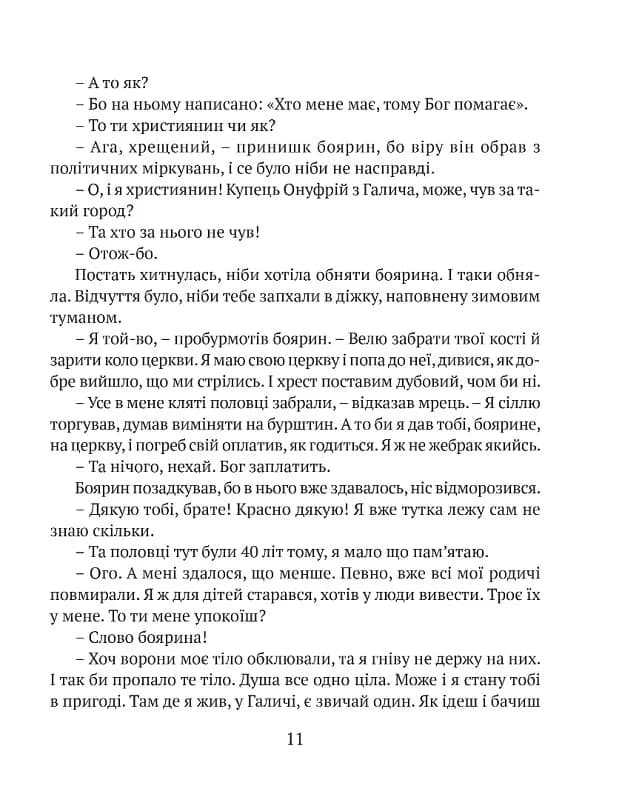 Перстень воєводи — мініатюра 13