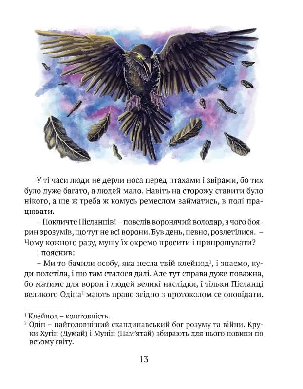 Перстень воєводи — мініатюра 15