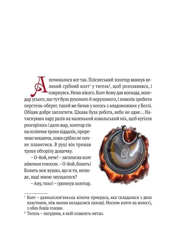 Перстень воєводи — мініатюра 5