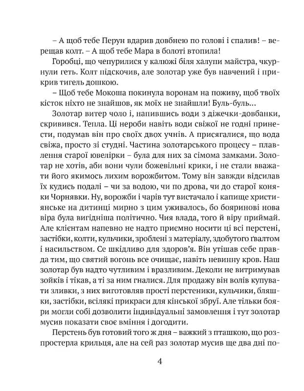 Перстень воєводи — мініатюра 6