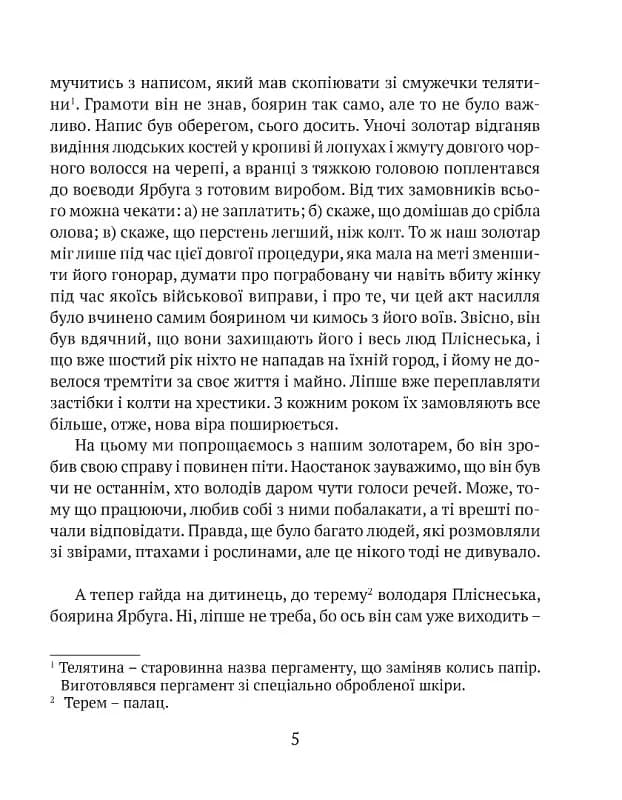Перстень воєводи — мініатюра 7