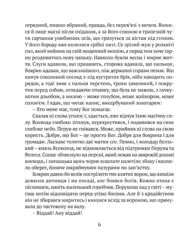 Перстень воєводи — мініатюра 8