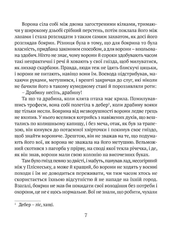 Перстень воєводи — мініатюра 9