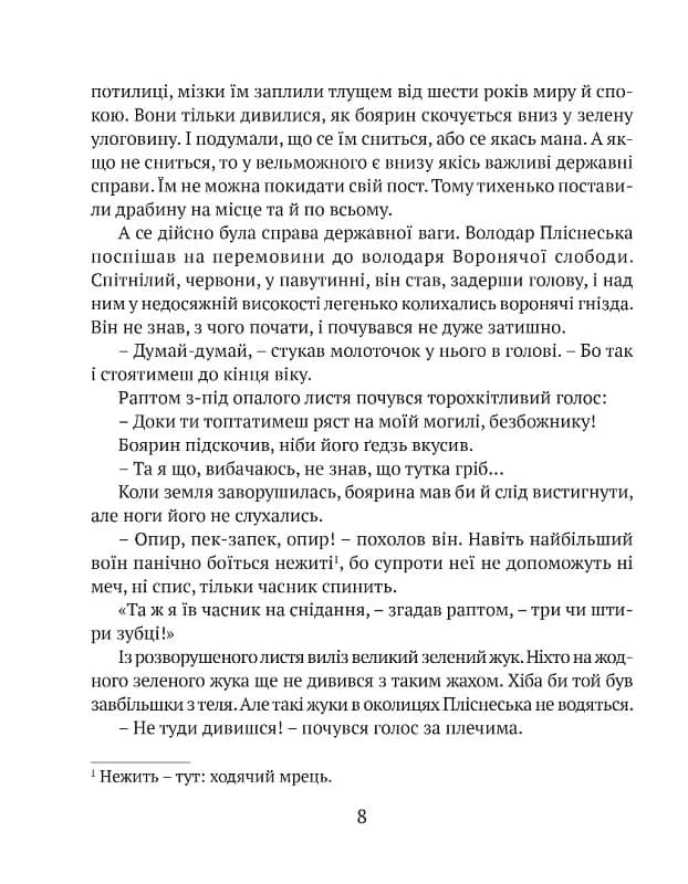 Перстень воєводи — мініатюра 10