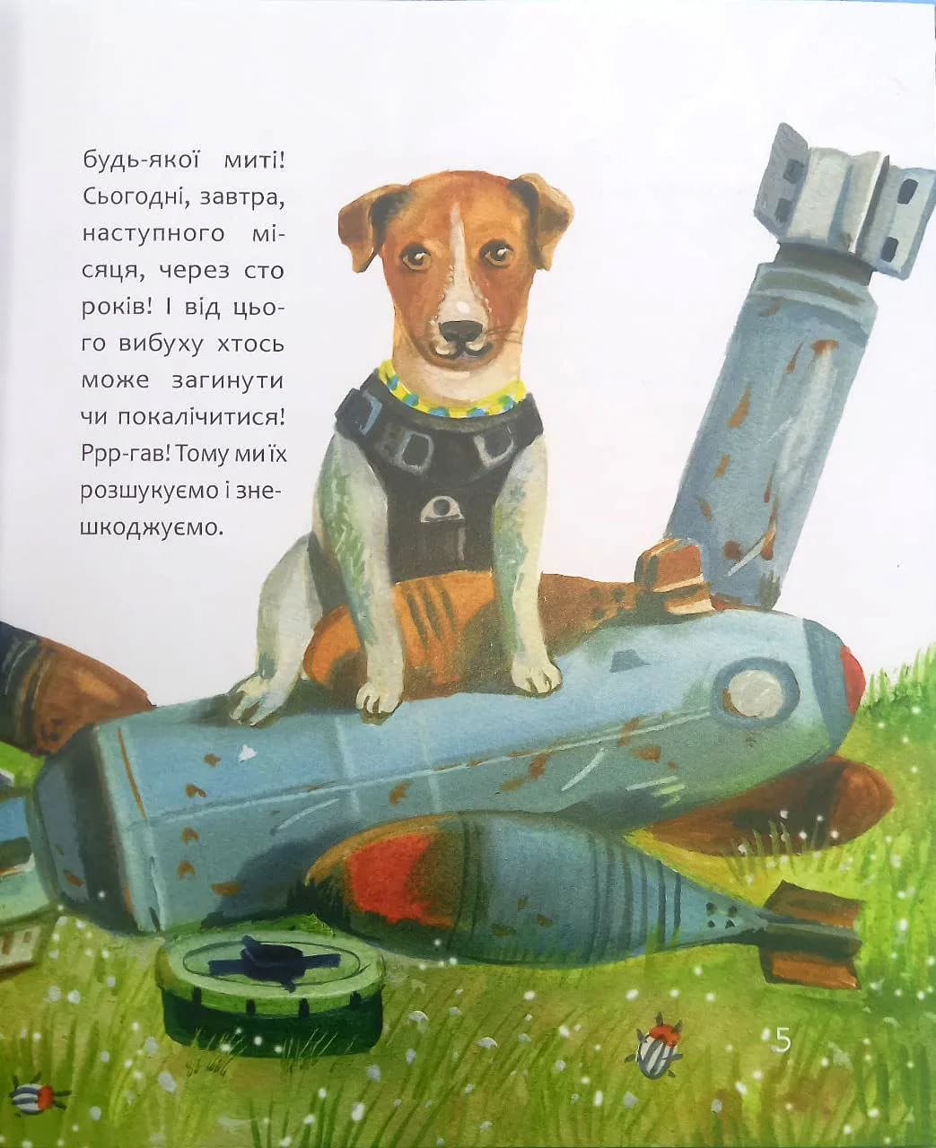 Пес Патрон. Маленька історія про велику мрію — мініатюра 4