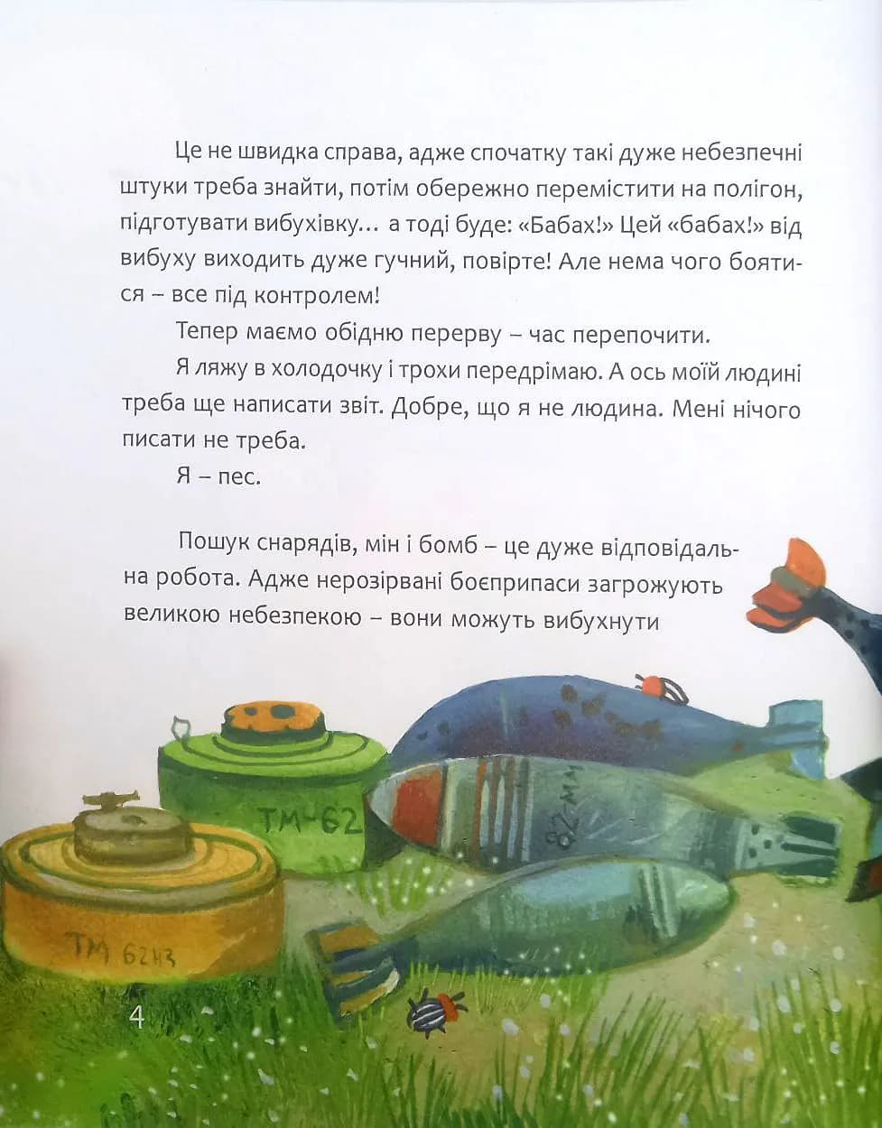 Пес Патрон. Маленька історія про велику мрію — мініатюра 3