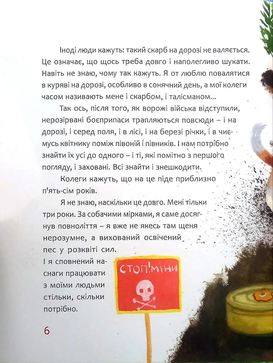 Пес Патрон. Маленька історія про велику мрію — мініатюра 5