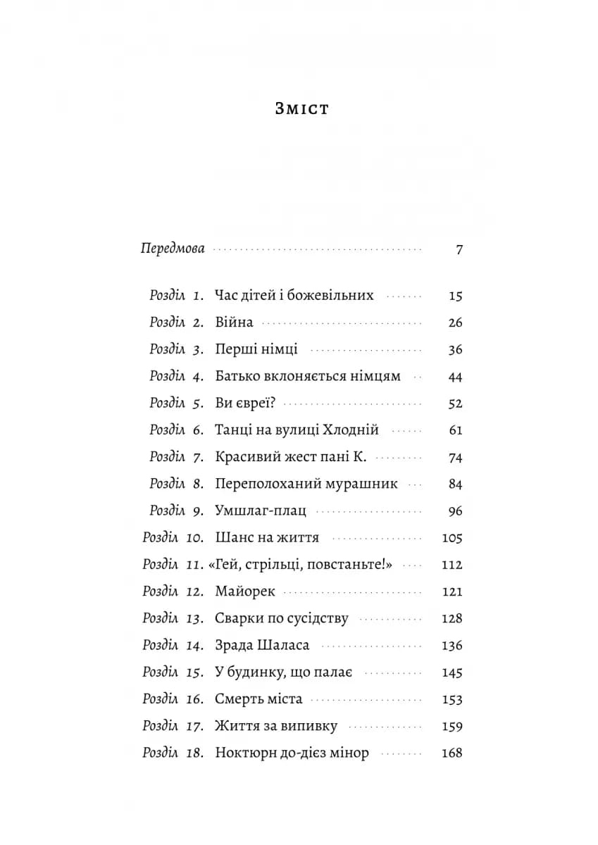 Піаніст. Надзвичайна історія виживання  — мініатюра 6