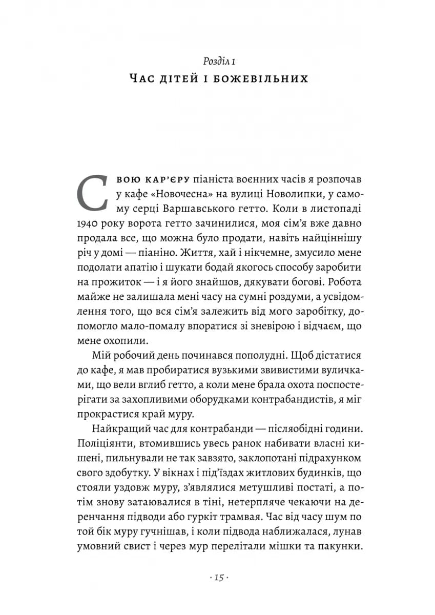 Піаніст. Надзвичайна історія виживання  — мініатюра 8