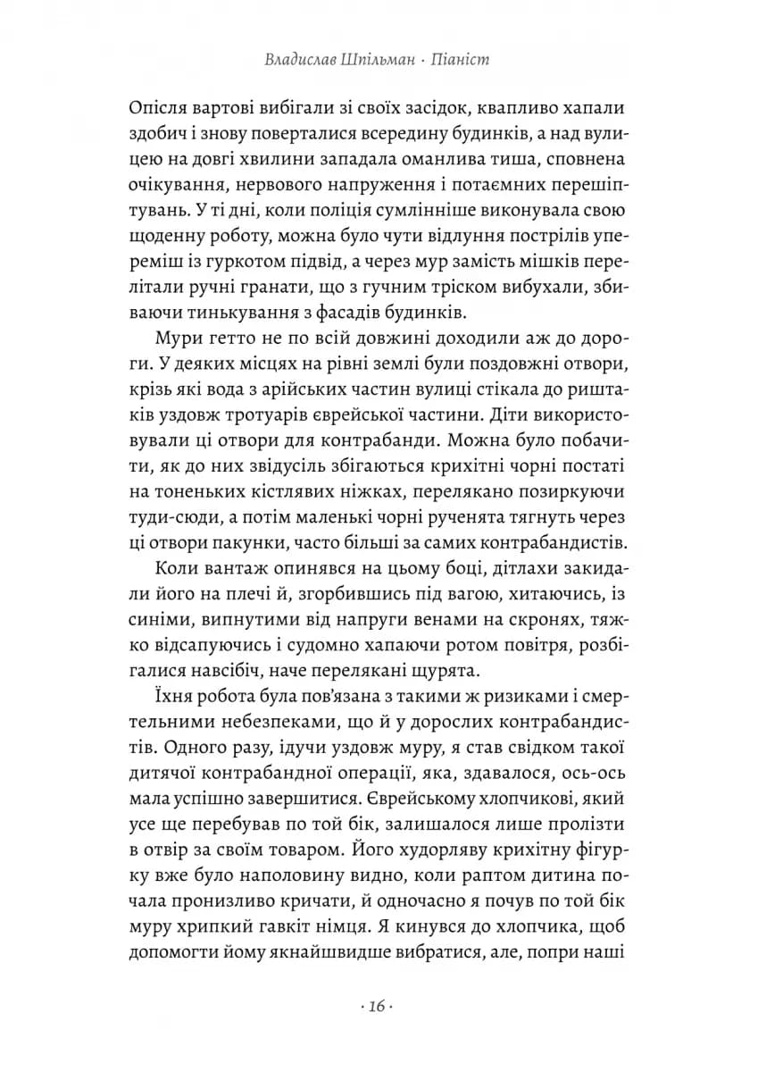 Піаніст. Надзвичайна історія виживання  — мініатюра 9