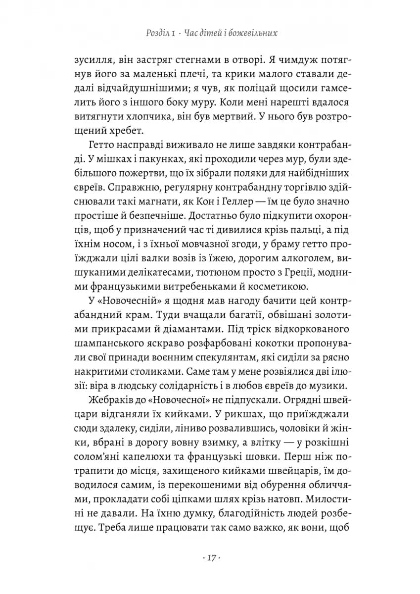 Піаніст. Надзвичайна історія виживання  — мініатюра 10