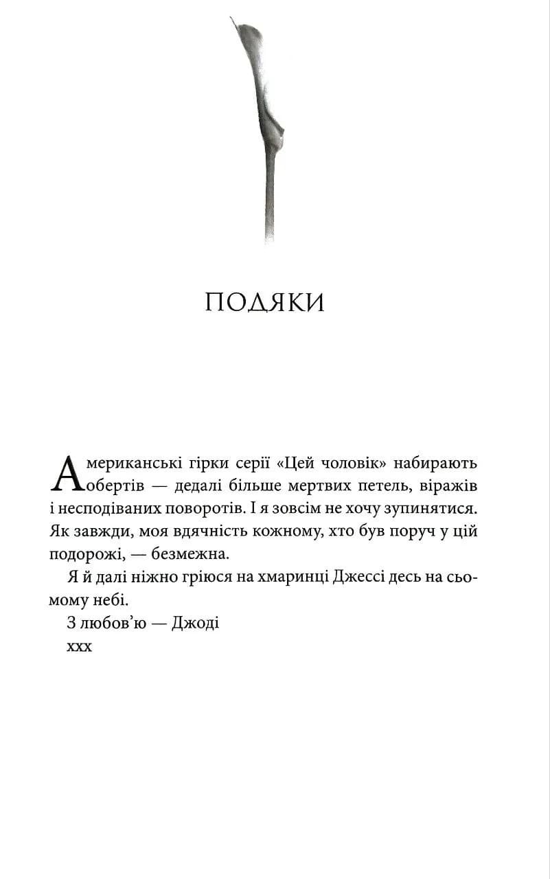 Під владою цього чоловіка. Книга 2 — мініатюра 3