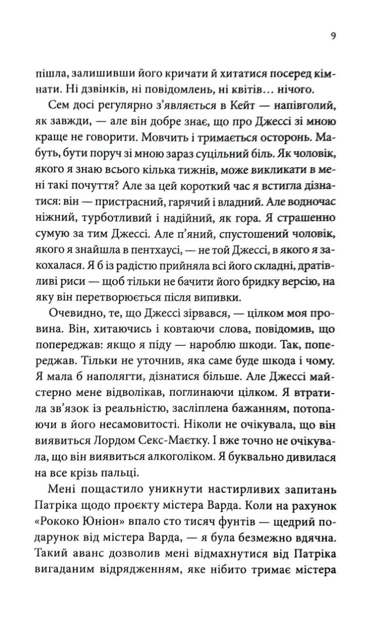 Під владою цього чоловіка. Книга 2 — мініатюра 5