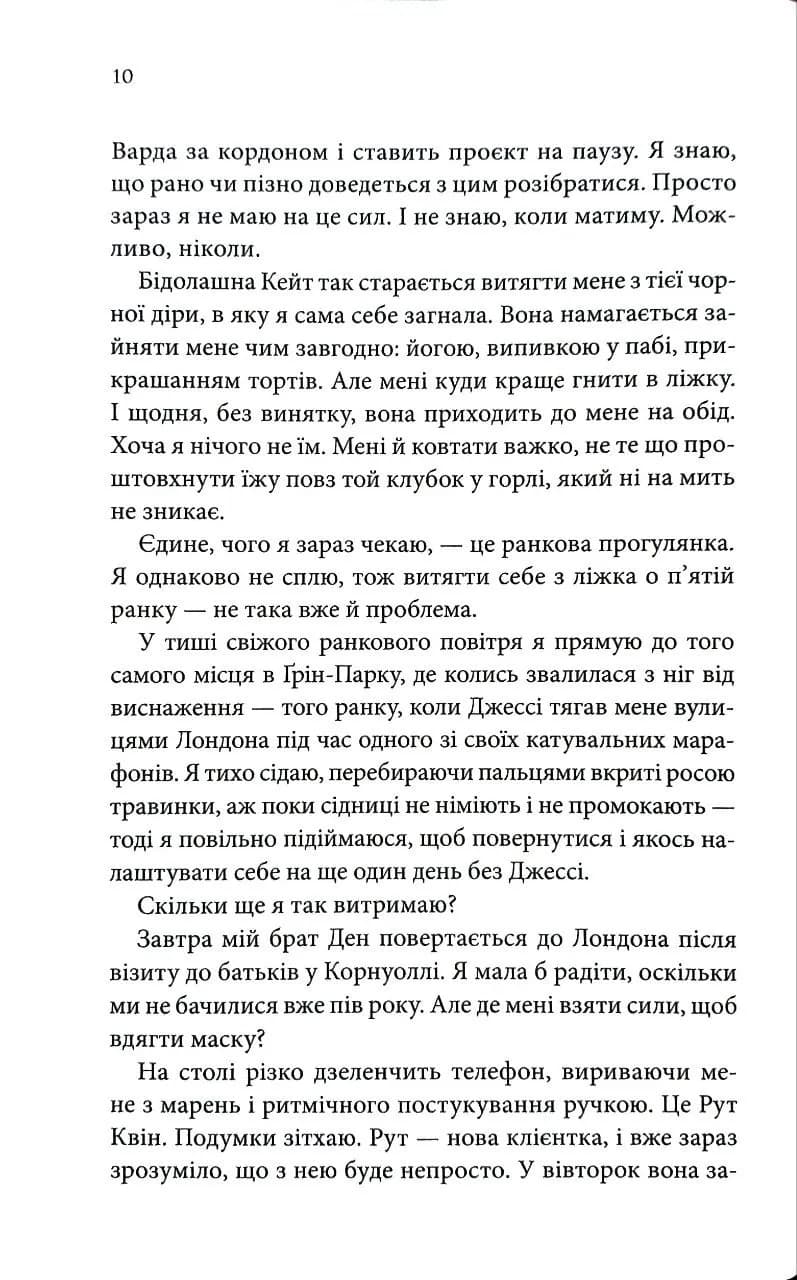 Під владою цього чоловіка. Книга 2 — мініатюра 6