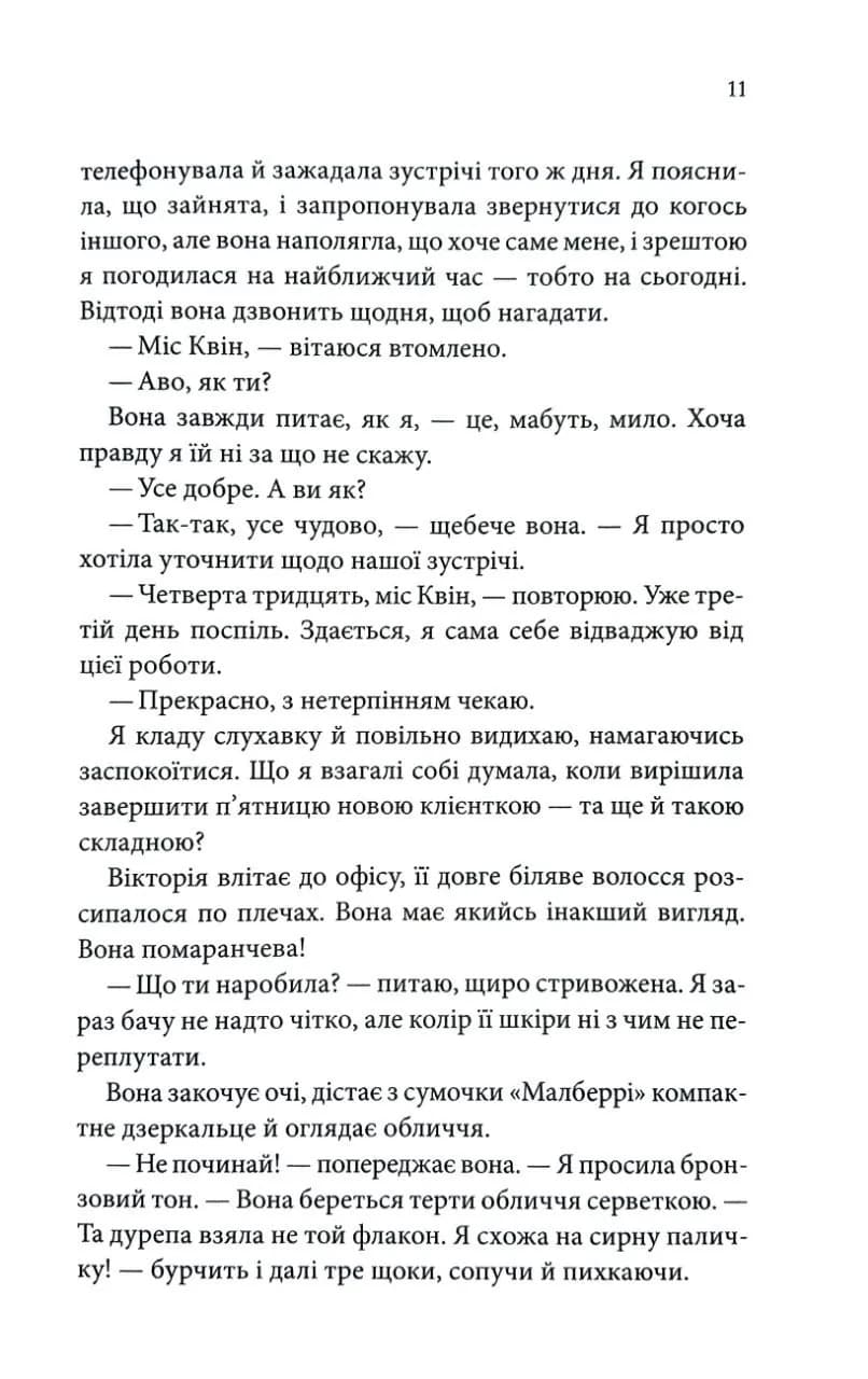 Під владою цього чоловіка. Книга 2 — мініатюра 7