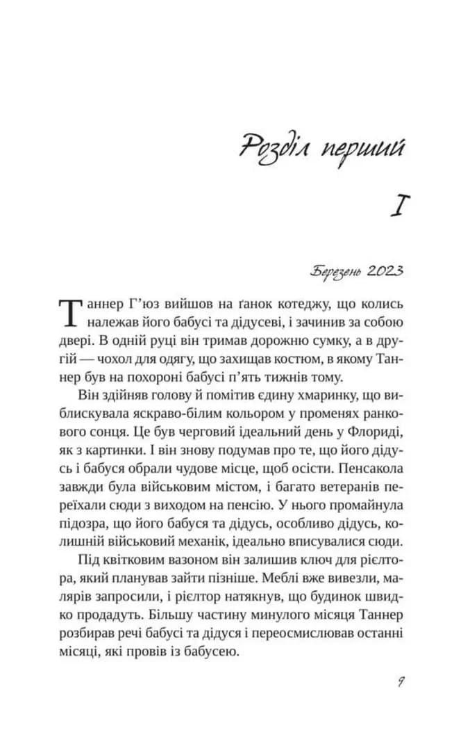 Підрахунок чудес — мініатюра 2
