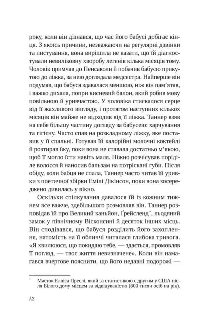 Підрахунок чудес — мініатюра 5