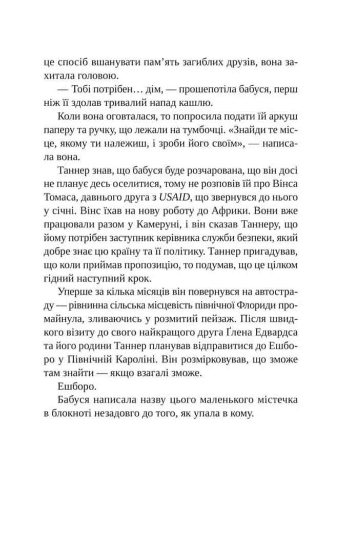Підрахунок чудес — мініатюра 6