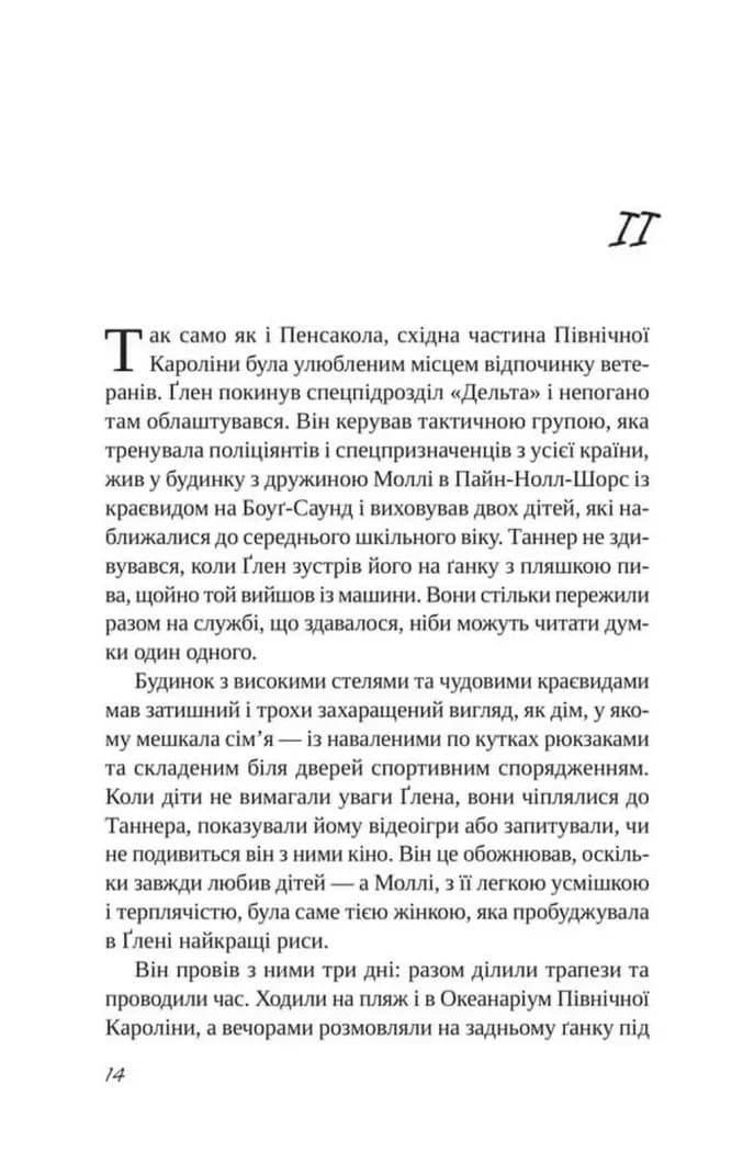Підрахунок чудес — мініатюра 7