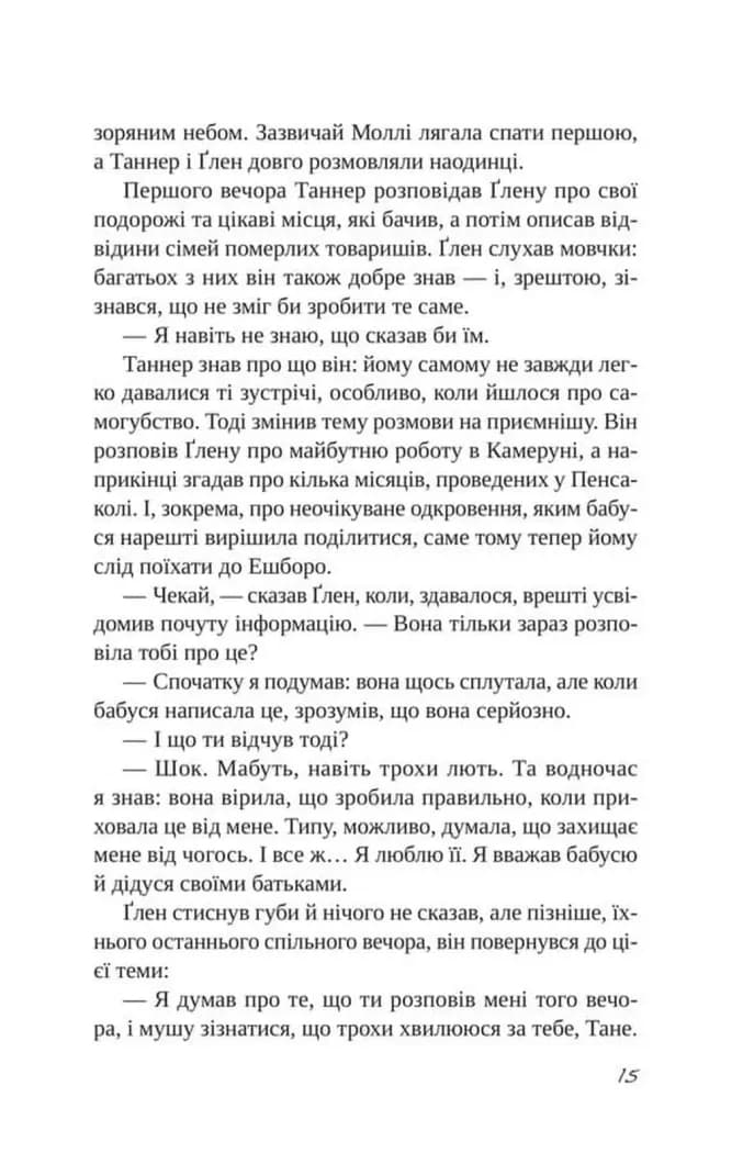 Підрахунок чудес — мініатюра 8