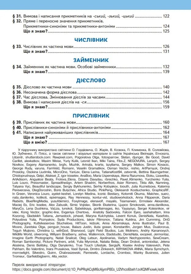 Підручник Українська мова та читання 4 клас Частина 1 — мініатюра 8