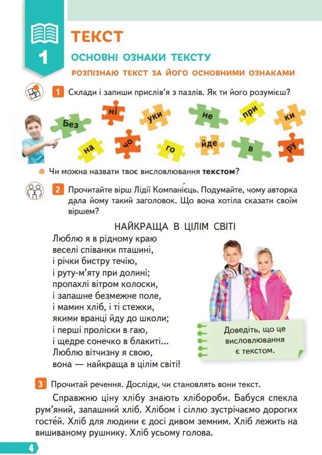 Підручник Українська мова та читання 4 клас Частина 1 — мініатюра 5