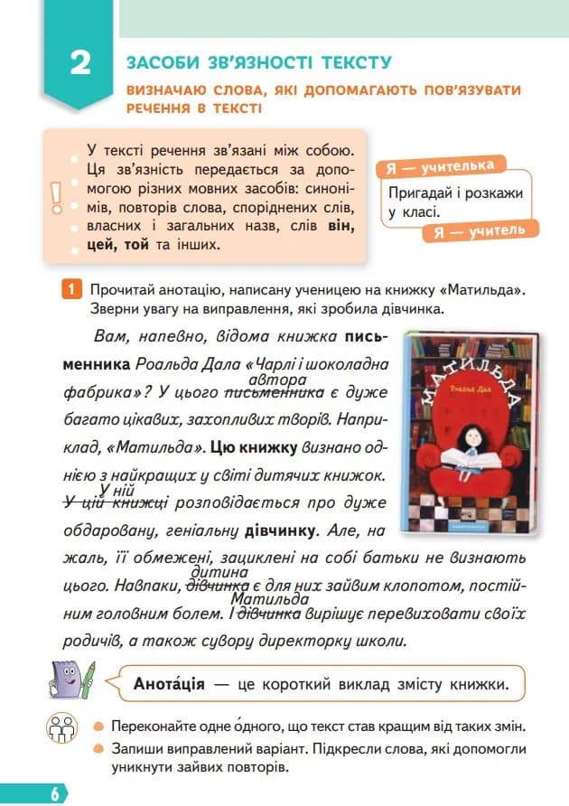 Підручник Українська мова та читання 4 клас Частина 1 — мініатюра 7